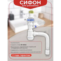 Сифон VIRPLAST 1.1/2 "МИНИ Элит"с нерж.чашкой Ø63 мм, с отв.дляст.м и гофрой 40/50 L800мм арт. 30980679