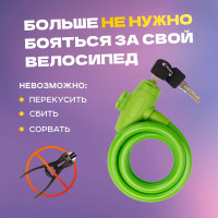 Тросовый замок для велосипедов и колясок с ключом Четыре сезона 100 см, зеленый 79-0303