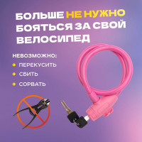 Тросовый замок для велосипедов и колясок с ключом Четыре сезона 65 см, розовый 79-0364