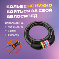 Тросовый кодовый замок для велосипедов и колясок Четыре сезона 100 см, черный 79-0206