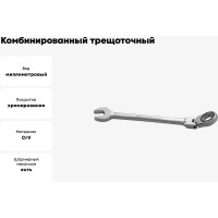 Комбинированный трещоточный карданный ключ Jonnesway W66109 9мм 49278