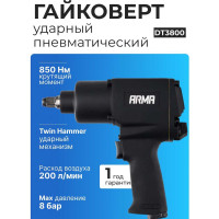Ударный пневматический гайковерт ARMA 1/2, 850 Нм DT-3800