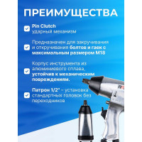 Ударный пневматический гайковерт ARMA 1/2 SU5040