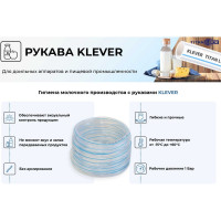 Молочный ПВХ шланг TITAN LOCK KLEVER, внутренний диаметр 19 мм 20 метров TL020KL_20
