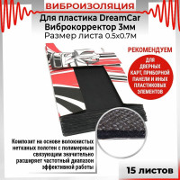 Виброизоляция для пластика Dreamcar Виброкорректор 3, 15 листов в пачке DC-000-0155918P1062