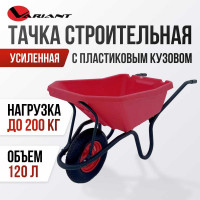 Строительная, одноколесная тачка Variant, с ЦВЕТНЫМ ПЛАСТИКОВЫМ корытом, колесо 4.80/4.00-8, 120 л. 11120ЗПК 12120ЗПК
