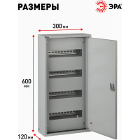 Корпус ЭРА ЩРН-48 IP31NO-123-21 76 УХЛ3, 600х300х120, металлический Б0030158