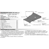 Защита картера для Audi A4 2001-2005/Volkswagen Passat 2001-2005, st 2mm АвтоБроня 111.05813.1