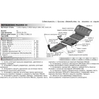 Защита КПП для Mitsubishi Pajero III, IV 1999-2006 2006-2011 2011-, st 2mm, АвтоБроня 111.04044.1