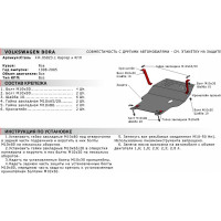 ЗК+КПП Seat Leon 1999-2005/Volkswagen Bora 1998-2005/Golf 1998-2005, st 2mm АвтоБроня 111.05823.1