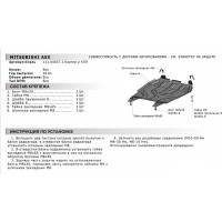 ЗК+КПП Citroen C4 Aircross 2012-2016/C-Crosser 2007-2013, st 2mm АвтоБроня 111.04037.1