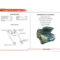 Газовые упоры капота для Mitsubishi Pajero IV 2006-2022, 2 шт АвтоУпор UMIPAJ012
