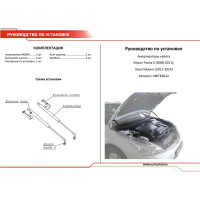 Газовые упоры капота АвтоУпор для Nissan Teana II 2008-2014, 2 шт., UNITEA012