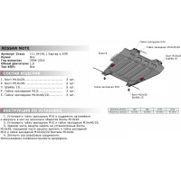 ЗК+КПП для Nissan Note 2004-2014 АвтоБроня сталь 2 мм, крепеж в комплекте 111.04146.1