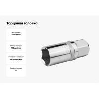 Торцовая головка "INDUSTRIE QUALITAT" свечная с магнитом, хромосатинированная (1/2", FLANK, 21 мм) Kraftool 27813-21_z01