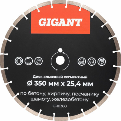 Диск алмазный сегментный по бетону 350x25,4 Gigant G-10360