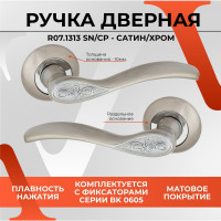 Ручка на раздельном основании VЕTTORE R07.1313 SN/CP сатин/хром 20227