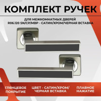 Ручка на раздельном основании VЕTTORE R06.120 SN/CP/BL сатин/хром/черная вставка 20237