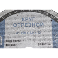 Круг отрезной по ж/д рельсам 41 400x4х32 мм, 14А, F24, BF M ОАО Волжский абразивный завод Н0188525 УП-00212340
