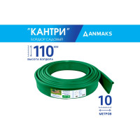 Пластиковый садовый бордюр Анмакс ANMAKS Кантри зеленый, длина 10 метров, высота 110 мм, арт. 82401-З