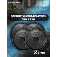 Комплект дисков BARFITS mb barbell mb-atlet 31 мм, 2.5 кг, 4 шт. barbell31-25x4