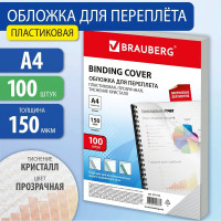 Пластиковые обложки для переплета BRAUBERG А4, комплект 100 шт, 150 мкм, кристалл, прозрачные 532159
