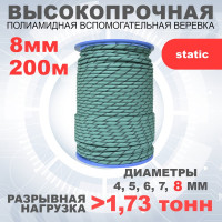 Вспомогательный шнур АзотХимФортис ПА, диаметр 8 мм, 24 пряди, кН17.3, катушка, 200 м 462589-200