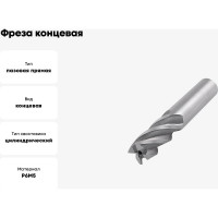 Фреза концевая (8x19x69 мм; z=4; ц/х=10 мм; 8-1-А-1-10-69) Sekira 00-00012253