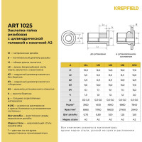 Нержавеющая резьбовая заклепка KREPFIELD M4x10 мм, ART 1025, А2, 20 шт. 1025ГАЙКАЗАКЛЕПКАМ4Х10-20