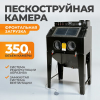 Пескоструйная камера WIEDERKRAFT 350л,фронтальная загрузка WDK-83350