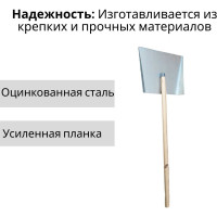 Лопата ООО Агростройлидер 3-х бортная 500x600мм оцинкованная с планкой с деревянным черенком 1200мм в сборе СНЕГ-03.14.2