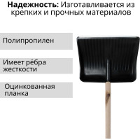 Лопата пластиковая ООО Агростройлидер №9 515x410мм с оцинкованной планкой с деревянным черенком и v-ручкой в сборе СНЕГ-01.24.21