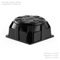 Колодец POLIMER GROUP оперативного доступа код 2 h500 с крышкой d 780 мм SK08010201