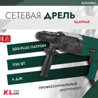 Ударная пневматическая сетевая дрель KLPRO двойная головка, 950 Вт, 82 мм 12047 KLPM2801
