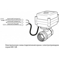 Кран с электроприводом Теплолюкс МК 12B 1/2 100035496200