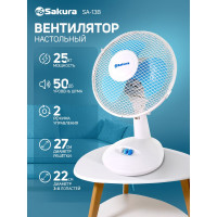 Вентилятор настольный Sakura SA-13B белый/голубой РТ-00043473