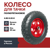 Колесо полиуретановое для садовой тачки или строительной тележки, размер 4.80/4.00-8 (390 мм), подшипник 20 мм, ступица 90 мм, непрокалываемое, цельнолитое, бескамерное Fachmann 05.142