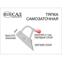 Тяпка скользящая самозаточная RUSСАД БУМЕРАНГ 200x160мм 8348