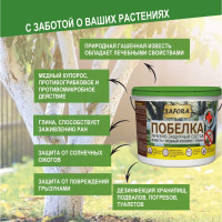 Побелка универсальная для деревьев SAFORA 1.3кг, белая П1