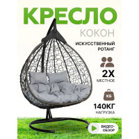 Подвесное двухместное кресло-кокон Лаура FISHT коричневый + коричневый каркас, подушка светло-серая рогожка №13 FIS 307 №13