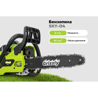 Бензопила Grizzly 2 лс, шина 14 SKY-04