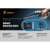 Пила цепная аккумуляторная бесщеточная DEKO DKCHS 20V, 20В, 2 Акб микс (1x5,0 / 1x3,0) кейс и доп. цепь 085-2012