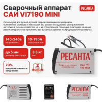Сварочный аппарат Ресанта инверторный САИ VI7190 MINI 900/65/201