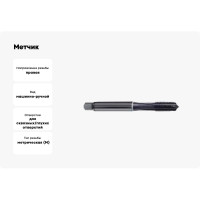 Метчик Guhring M10, 6HX, DIN371, тип GG, HSS-E, азотир. 5550 10,000