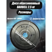 Комплект дисков BARFITS mb barbell mb-atlet 31 мм, 2.5 кг, 2 шт. barbell31-25x2