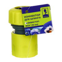 Коннектор для шланга 3/4" с аквастопом Inbloom 160-031
