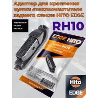 Адаптер Edge "Side pin 22/17" для задних щеток стеклоочистителя HITO RH10