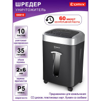 Шредер COMIX черный, фрагмент 2x6 мм, 10 листов, 35 литров S6610-CO60