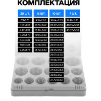 Кольца уплотнительные резиновые маслобензостойкие Forsage, 382пр, метрические F-724 F-724(12616)
