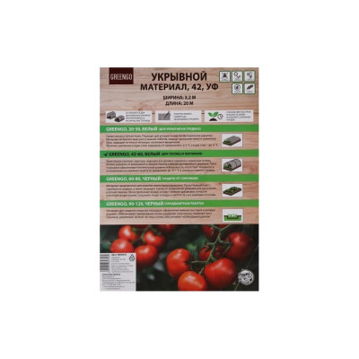 Укрывной материал Greengo 5864816